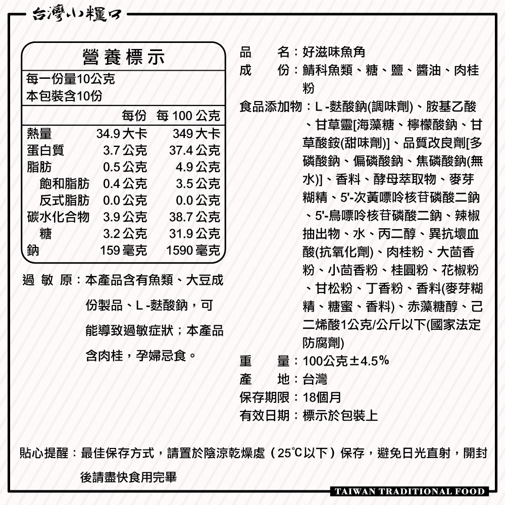 【台灣小糧口】好滋味魚角 100g*1包(下單請填雙數), , large