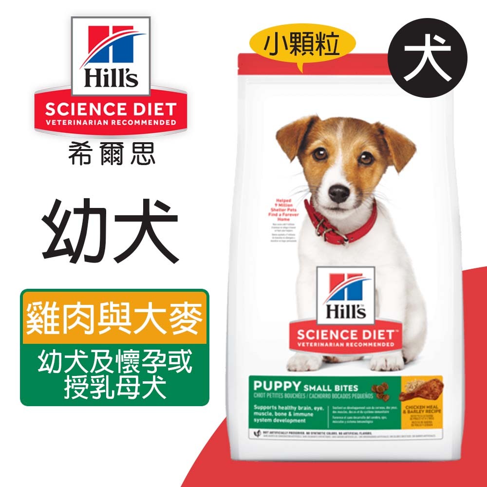 【Hills 希爾思】幼犬 雞肉與大麥特調食譜小顆粒 2.04KG (7139), , large