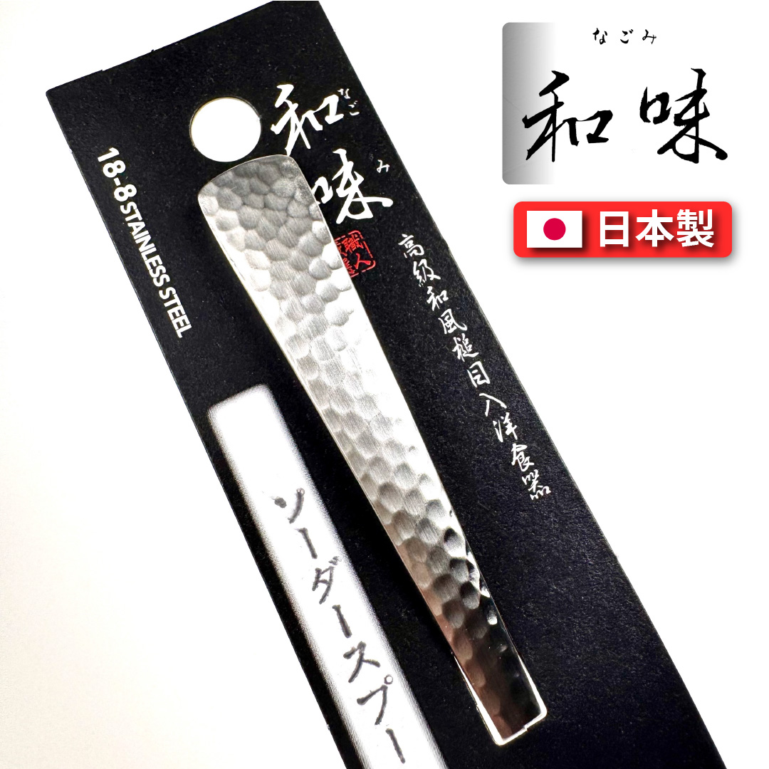 [片力] 不銹鋼 日式調味勺 ｜燕三條 ｜和味槌目18-8 艷消不鏽鋼餐具 SY-11, , large