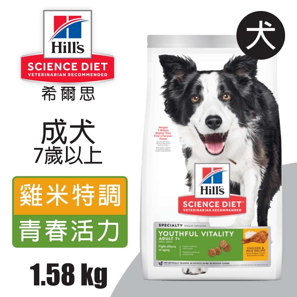 【Hills 希爾思】成犬7歲以上高齡活力 雞肉與米特調食譜 1.58KG (10772), , large