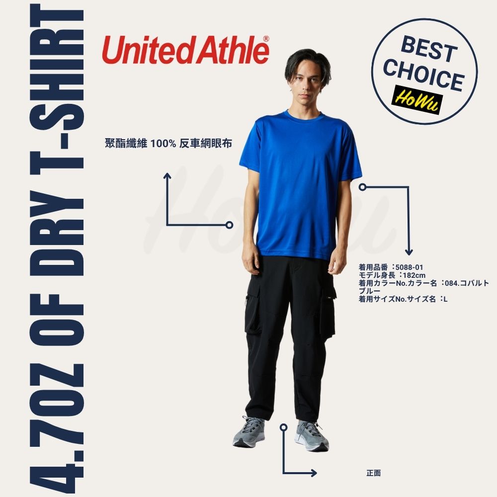 【United Athle】Japanese Silk Touch Moisture-Wicking Adult 4.7oz T-Shirt (5088-01) | Howu Good Things Mall (UA Silk Moisture-Wicking Short-Sleeve T-Shirt), , large