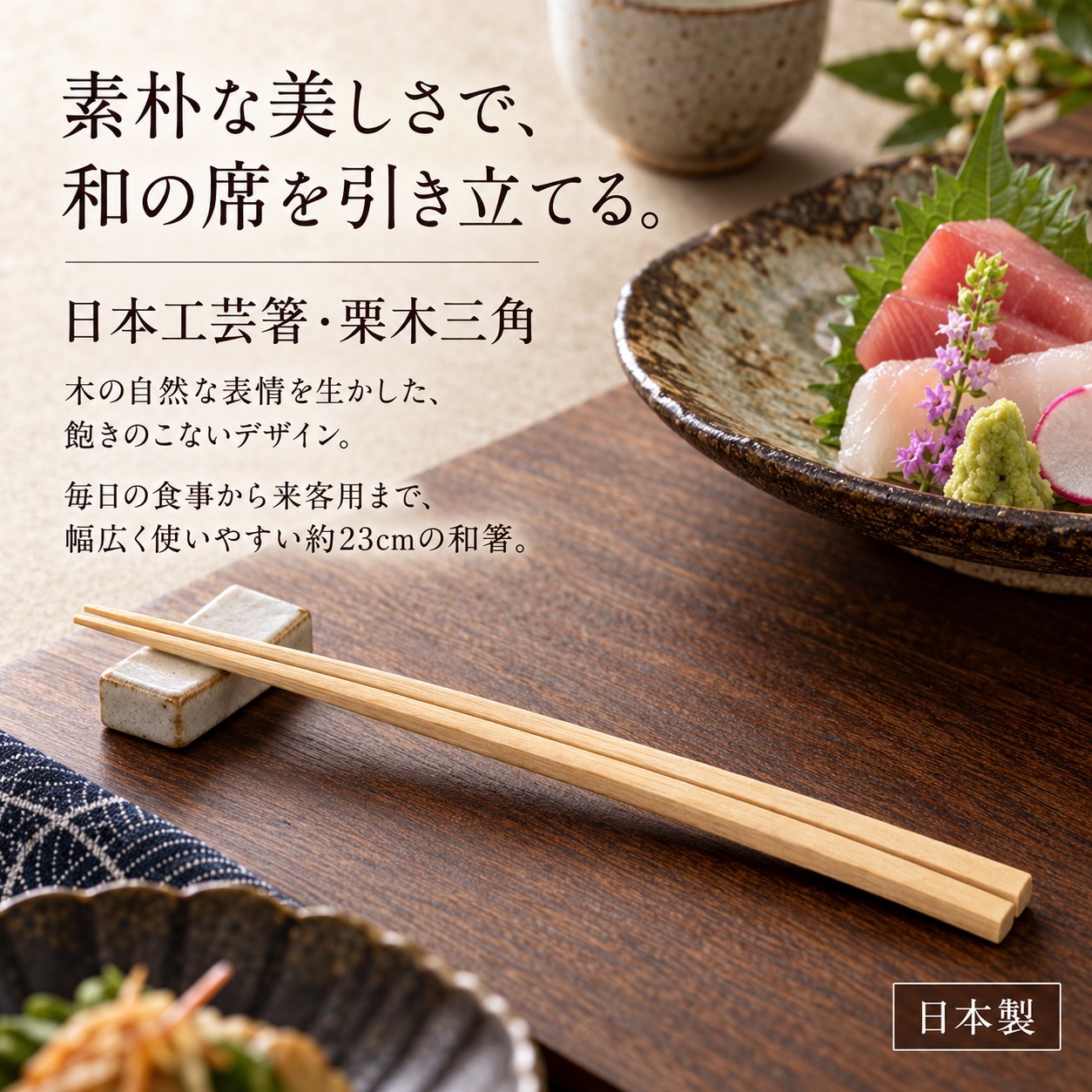 【HIYASU日安工坊】日本工藝箸-栗木 三角, , large