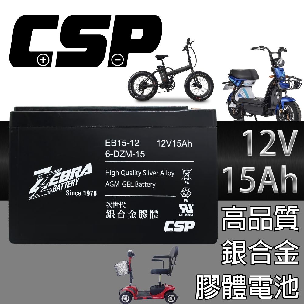 Electric vehicle battery EB15-12 x4pcs (box) Electric bicycle battery Electric bicycle Silver alloy colloid battery 12V15Ah/equivalent to 6-DZM-15 [CSP], , large