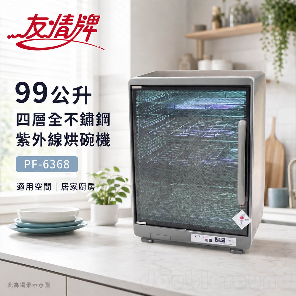 友情牌 99公升 四層全不鏽鋼紫外線烘碗機 PF-6368, , large