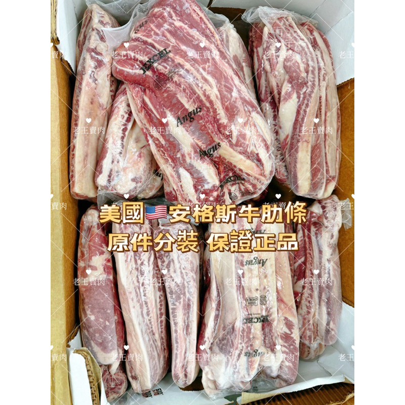 【老王賣肉】美國Choice安格斯牛肋條 美國牛肉 牛腩 牛肋條 牛肉麵 紅燒牛肉 燉煮食材, , large