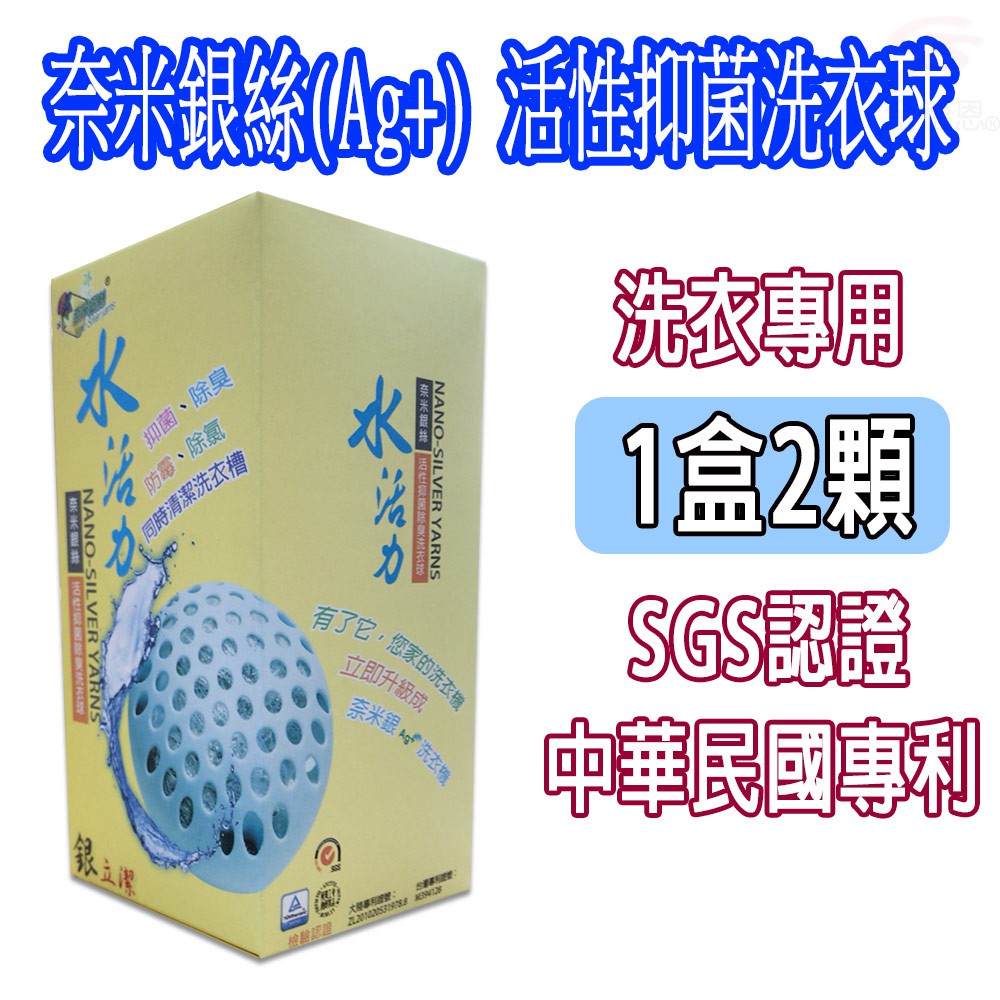 GS MALL 台灣製造 1盒2入 銀離子活性除臭洗衣球 銀離子洗衣球 除臭洗衣球 洗衣球 活性洗衣球, , large