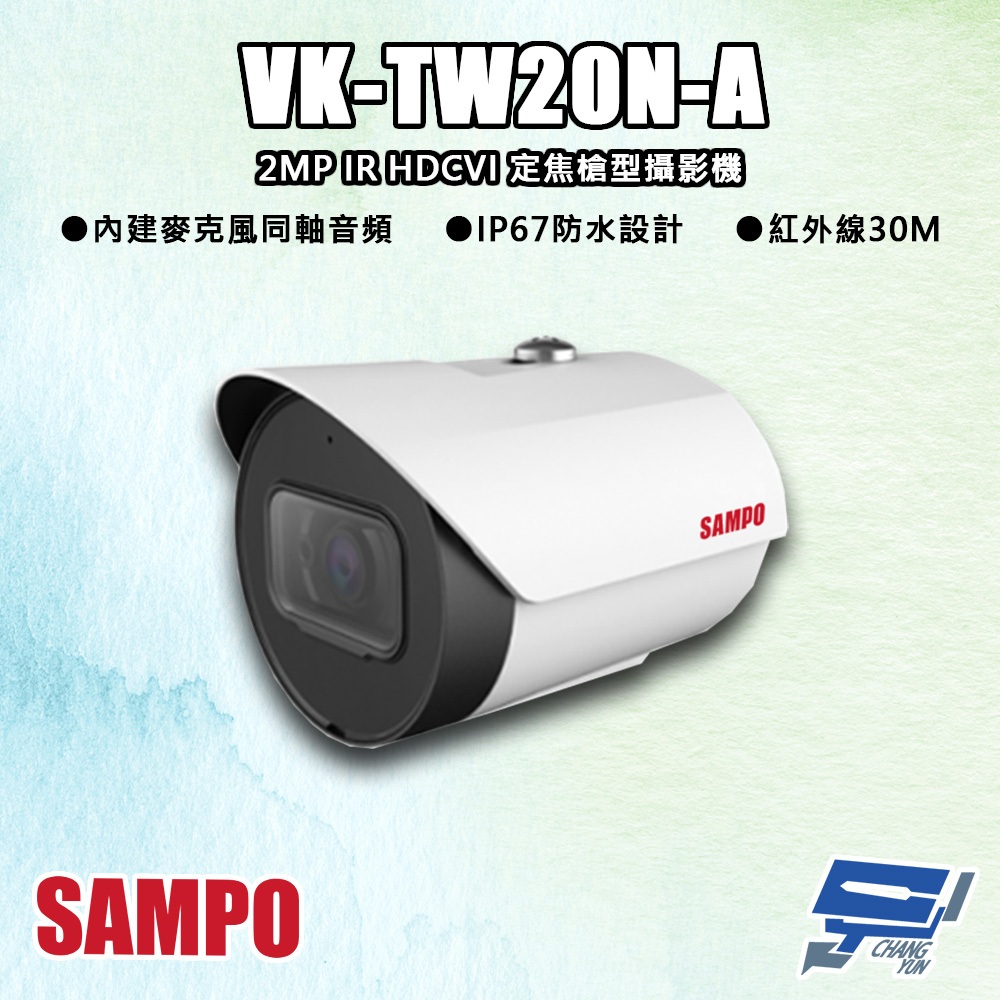 昌運監視器 SAMPO聲寶 VK-TW20N-A 200萬 IR HDCVI 定焦槍型攝影機 內建麥克風 同軸音頻, , large