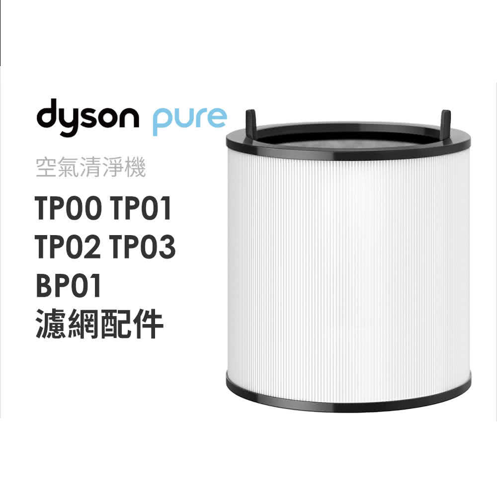 Dyson Pure Cool 二合一涼風空氣清淨機 TP00 專用濾網 _ 原廠公司貨 (新品), , large