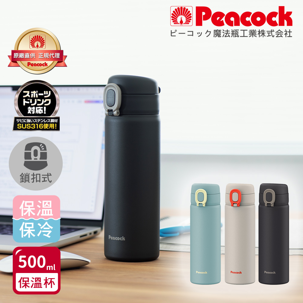 【日本孔雀Peacock】316不鏽鋼 鎖扣 彈蓋式 City城市休閒 保冷保溫杯500ML(直飲口), , large