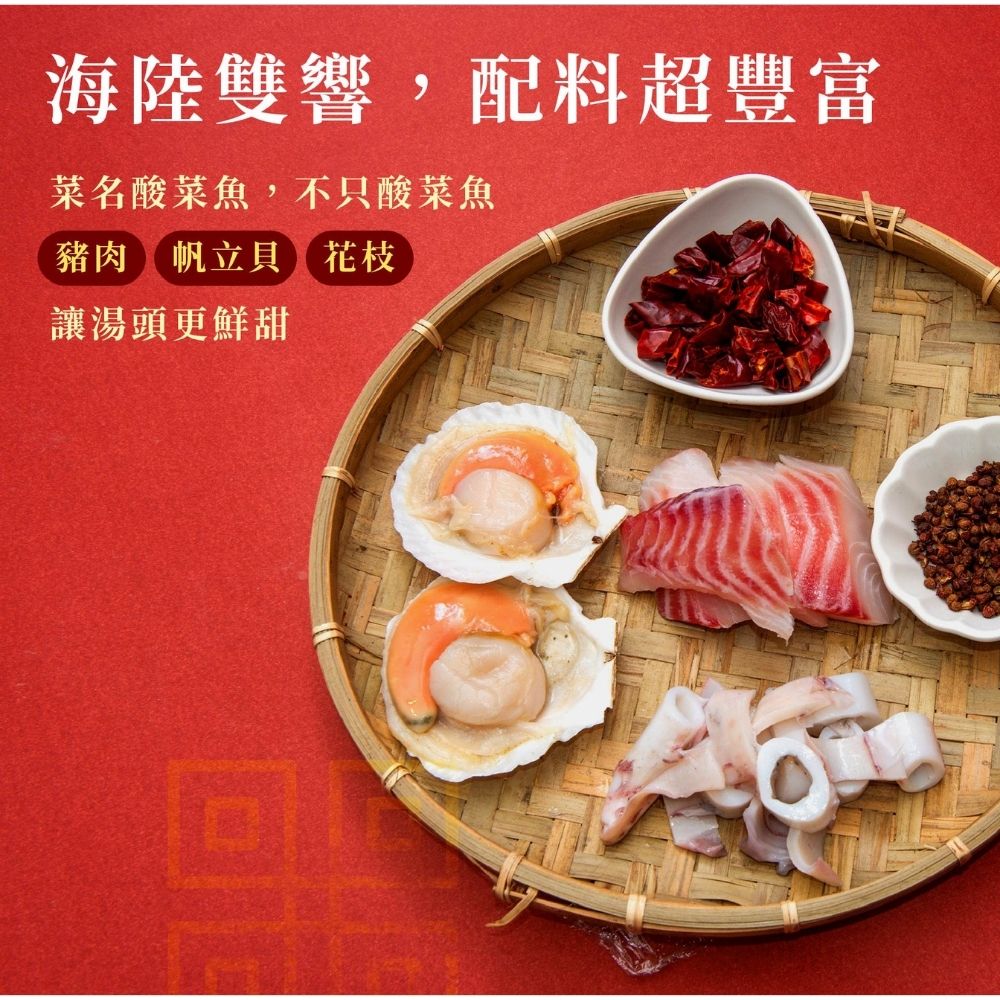 【全國麗園】御品百味酸菜魚850g 酸香麻超上癮 豬骨熬湯 酸菜魚湯底 熟食 即食料理 料理包 冷凍調理包 冷凍食品, , large