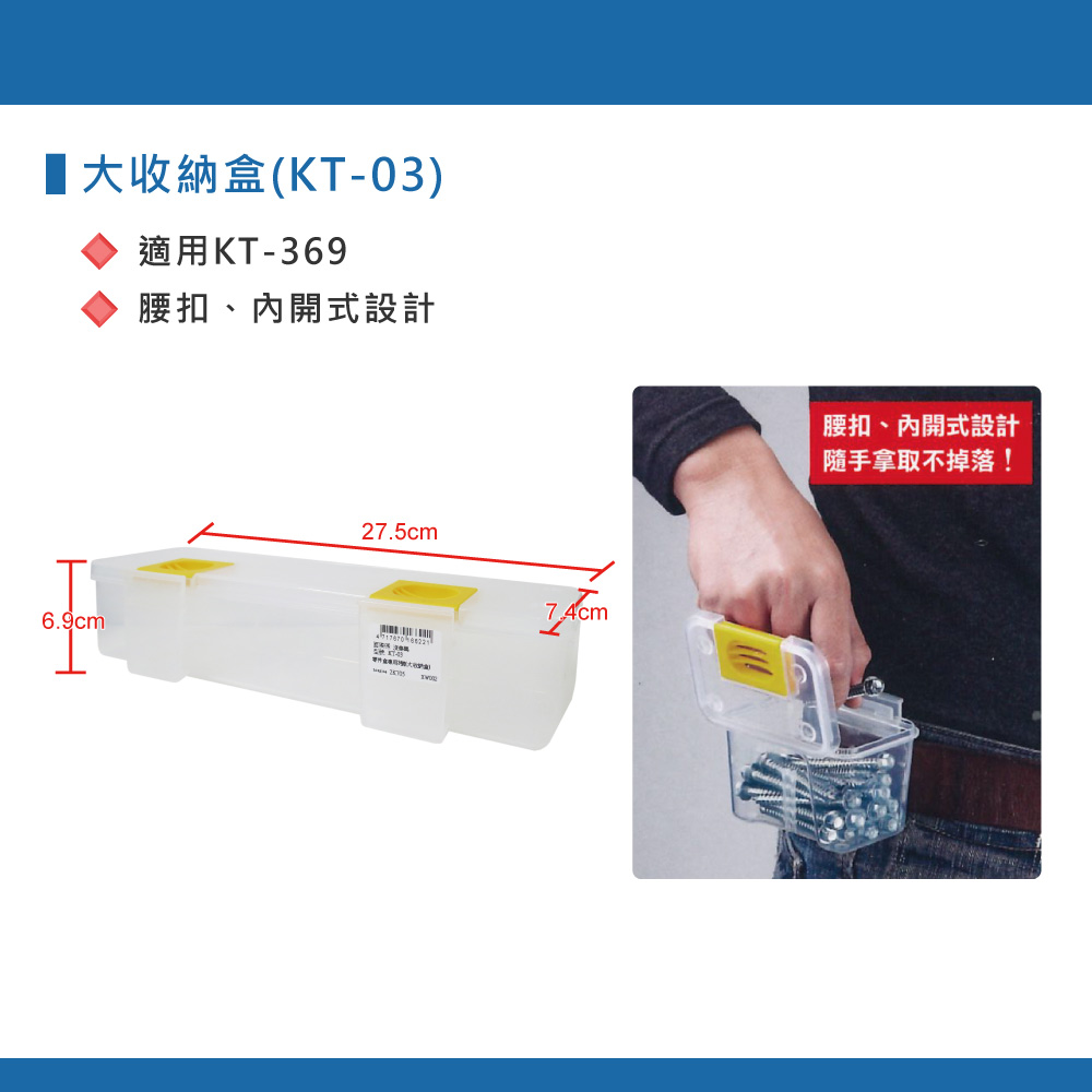 鉅玉經典｜零件盒專用3號 大收納盒 蝙蝠牌 收納盒 零件盒專用收納盒 KT-369專用, , large