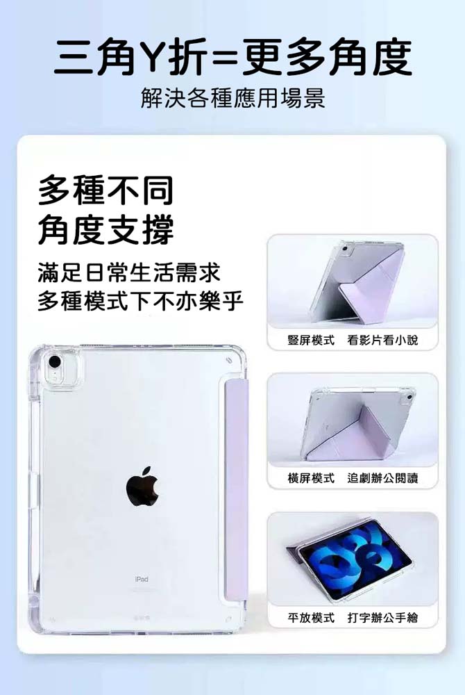 【山水之寶】iPadAir11吋M2- M4(2024-2026版)Air4/5代、Pro3/4代冰晶款三角折＋Y折內置筆槽保護套, , large