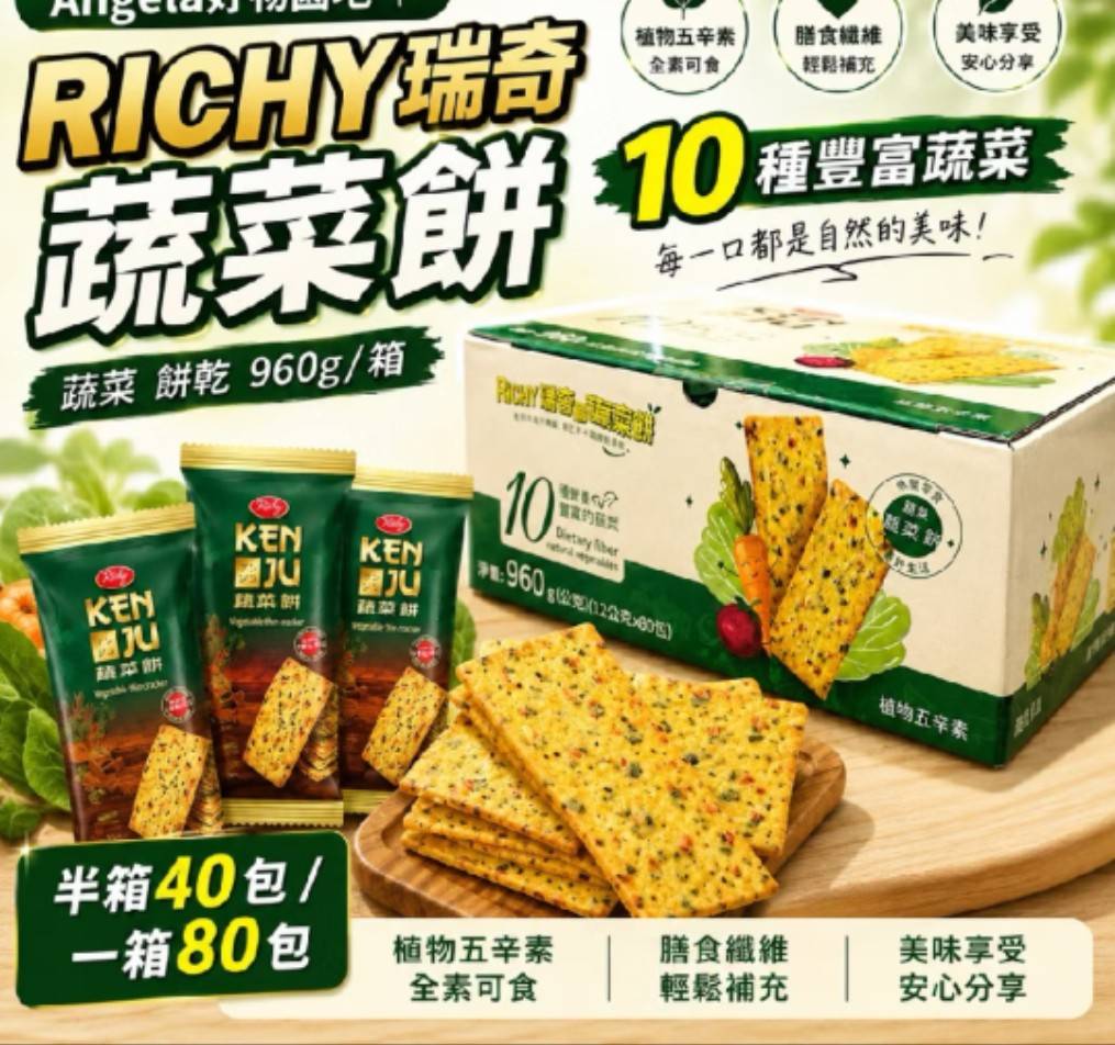 RICHY瑞奇 富裕蔬菜餅 960G(1箱), , large