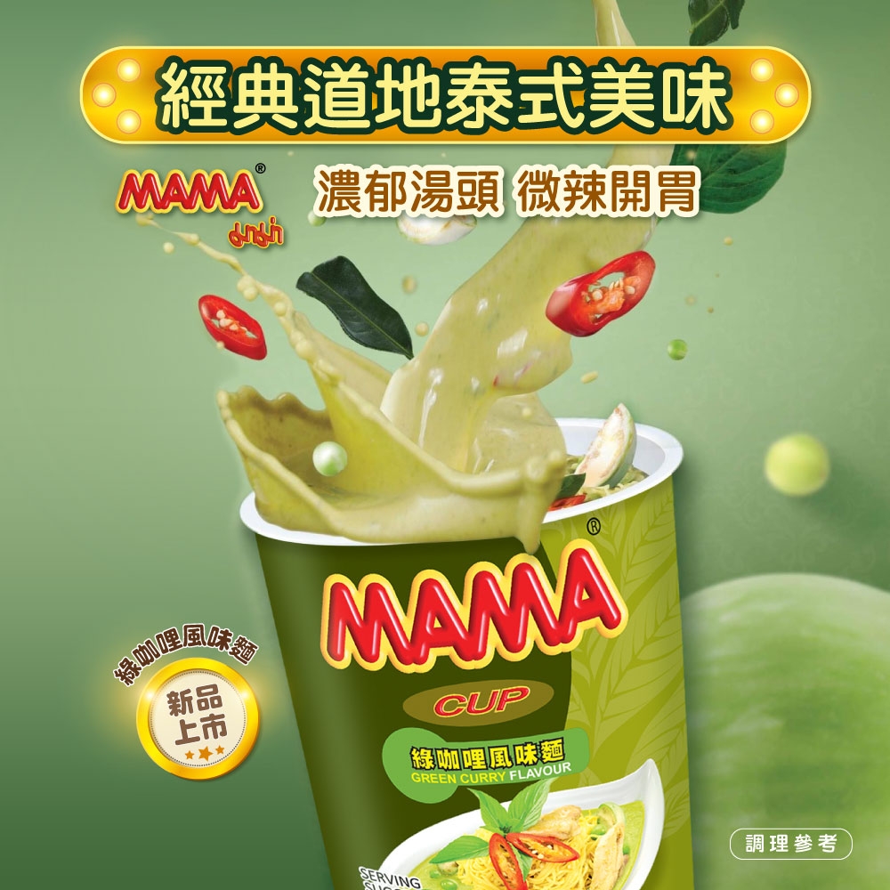 【德記洋行旗艦館】泰式綠咖哩風味麵x36杯(60g/杯), , large