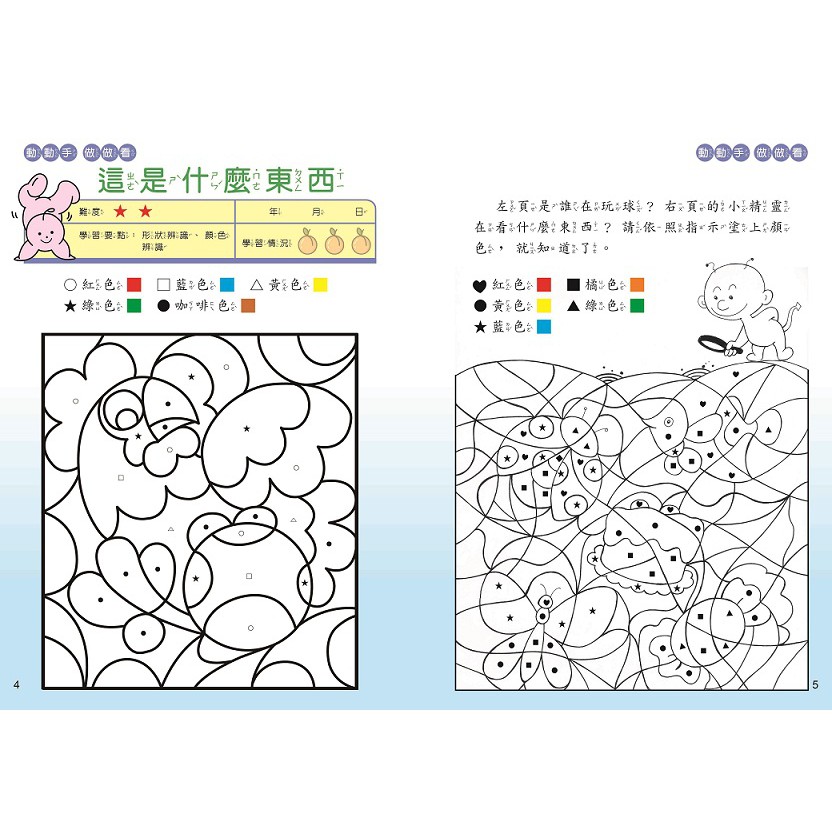 [小牛頓]趣味邏輯思維訓練：動動手做做看 適合3-8歲 平裝全彩 初階遊戲本, , large