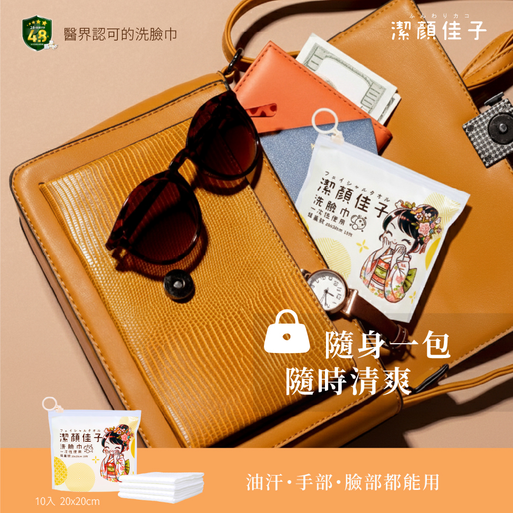 【佳格國際】潔顏佳子加厚超吸水(3種尺寸)隨行巾｜旅行愛好組46折399免運, , large
