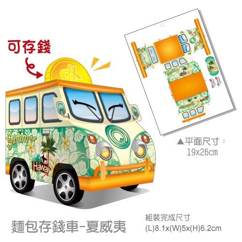 [OO屋] 麵包存錢車 星座豬 12生肖存錢筒---益智DIY, , large