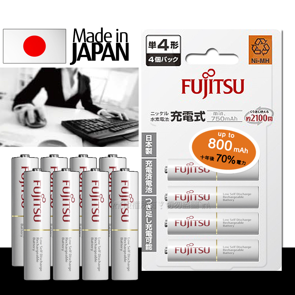 日本富士通 Fujitsu 低自放電4號750mAh鎳氫充電電池 HR-4UTC (4號8入)送電池盒, , large