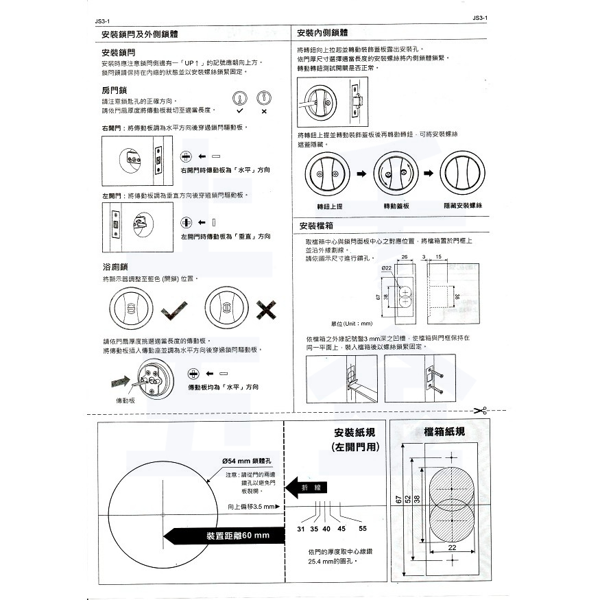 橫拉門鎖 EZSET 東隆 門鎖 砂面鎳 日式推拉門鎖 JS30S00 JS30S00 房間鎖 浴廁鎖, , large