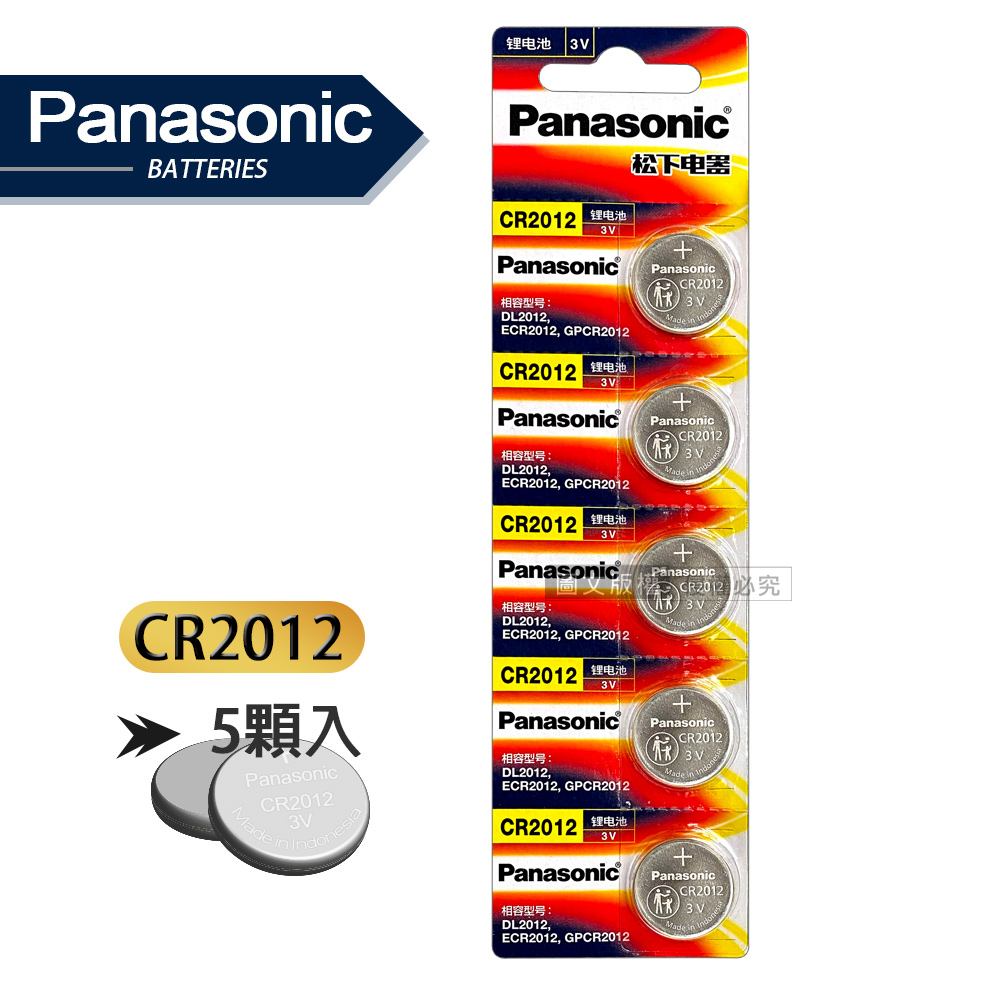 Panasonic 國際牌 CR2012 鈕扣型電池 3V專用鋰電池(單卡5顆入), , large