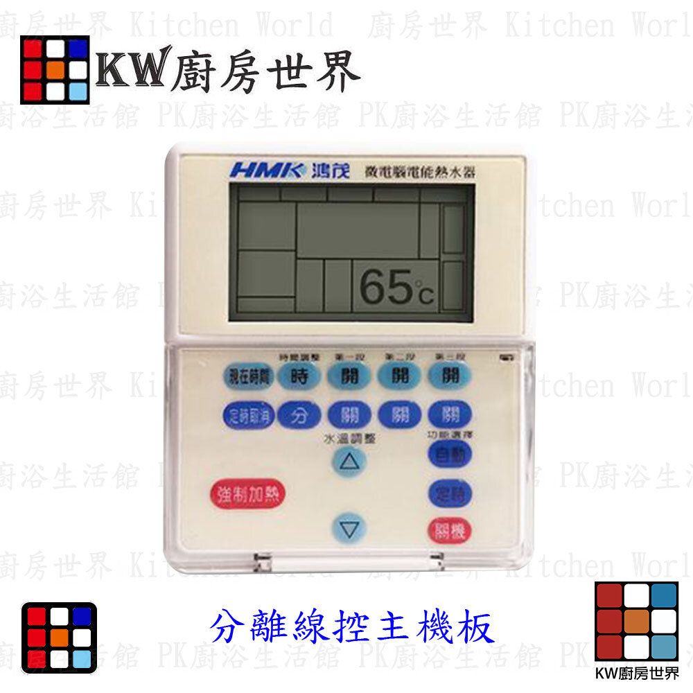 【KW廚房世界】鴻茂 分離線控型 電熱水器主機板 電熱水器配件 附排線, , large