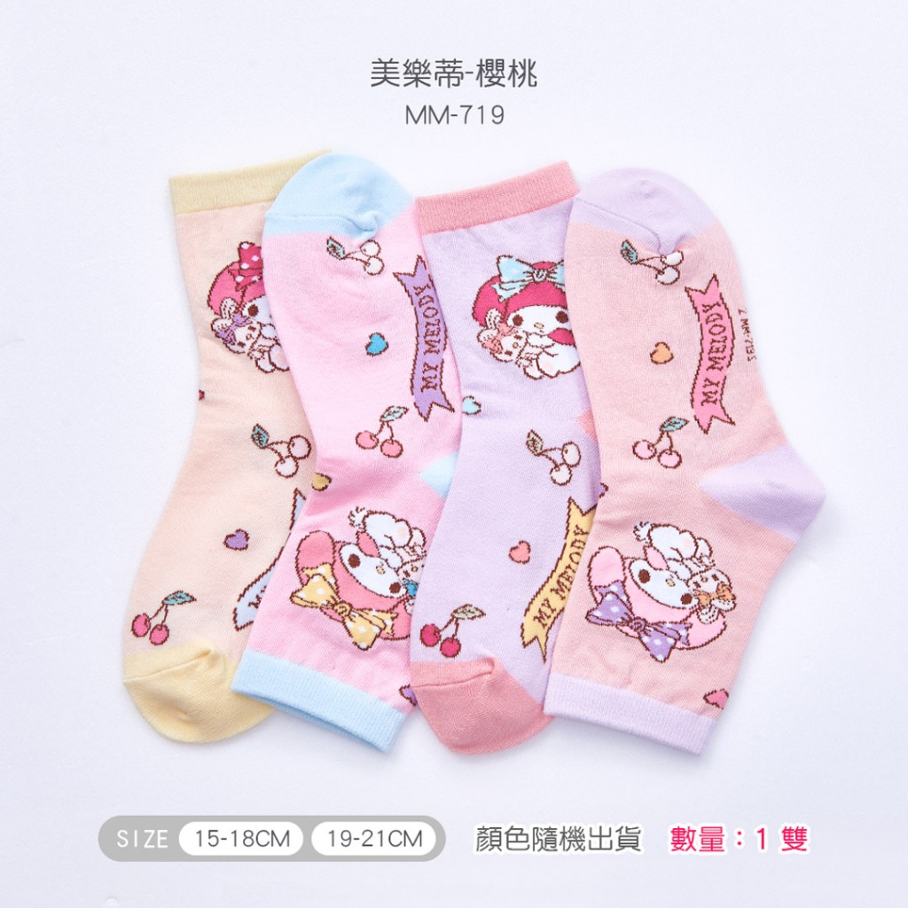 (多款)Sanrio 三麗鷗 美樂蒂童襪【旺達棉品】MM-716 MM-719, , large