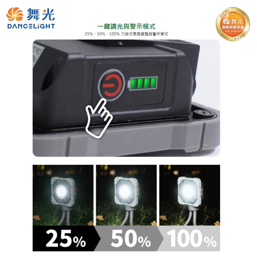 【 DanceLight 舞光 】20W 手持工作燈 白光 三段調光 露營 水電檢修 IP66 防塵 防水 臨時行動電源, , large