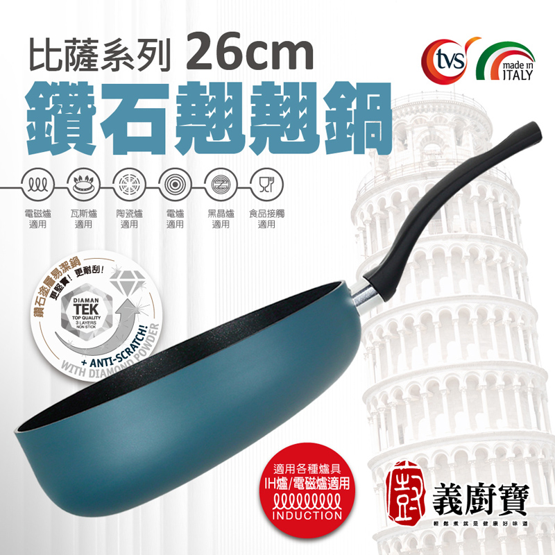 義廚寶 比薩系列 26公分翹翹鍋, , large