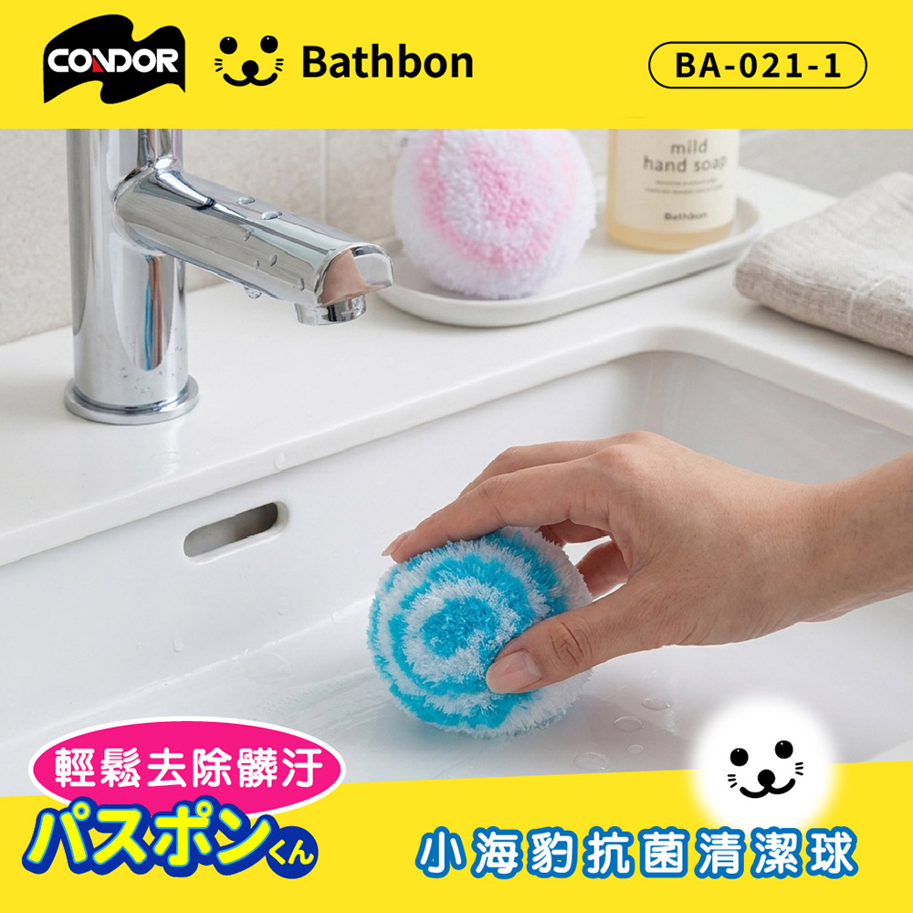 【Condor】小海豹 抗菌清潔球(附吸盤收納座) BA-020-1 兩色 (日本山崎), , large