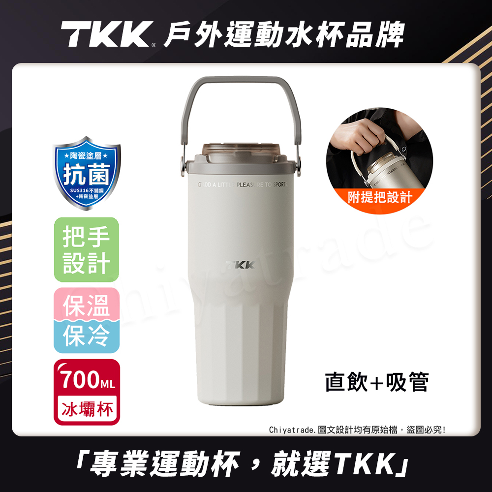 【TKK】悅界時尚拎拎杯 316不鏽鋼x陶瓷噴塗 手提式 冰霸杯 保溫杯 手搖飲環保杯 700ML(直飲+吸管)-黑曜金, , large