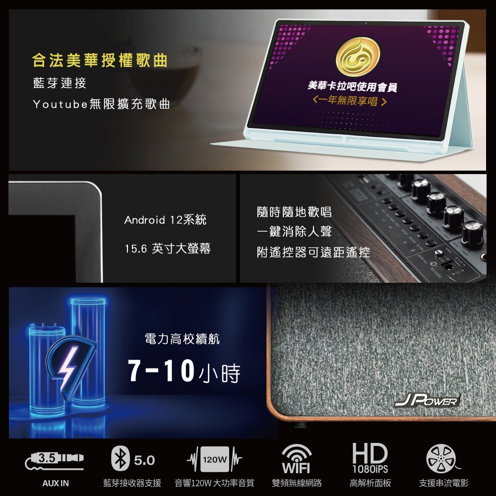 【J-POWER】SINGPAD 15.6吋美華一年版+6.5吋實木重砲 卡拉OK 便攜式 無線麥克風 戶外露營 點唱機, , large