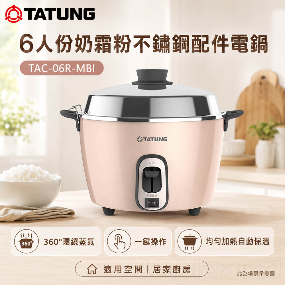 TATUNG大同 6人份奶霜粉不鏽鋼配件電鍋 TAC-06R-MBI, , large
