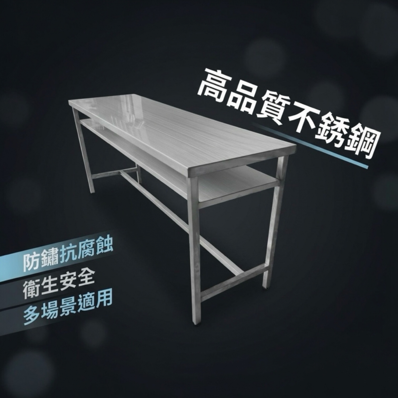 【 SHAONIANNA.TW 】全新雙層不銹鋼工作桌／白鐵料理桌｜適用廚房、食品加工、實驗室、醫療場所、攤販與露營活動多功能桌, , large
