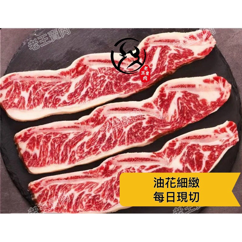 【老王賣肉】美國Choice帶骨牛小排 300g/牛排/牛肉/烤肉/燒烤/氣炸/免運, , large