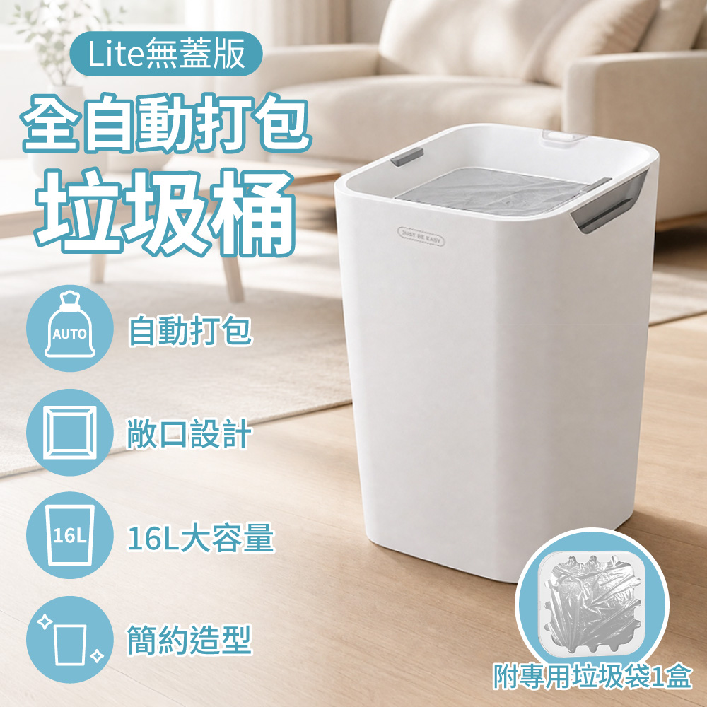 Lite全自動打包垃圾桶_16L無蓋版, , large