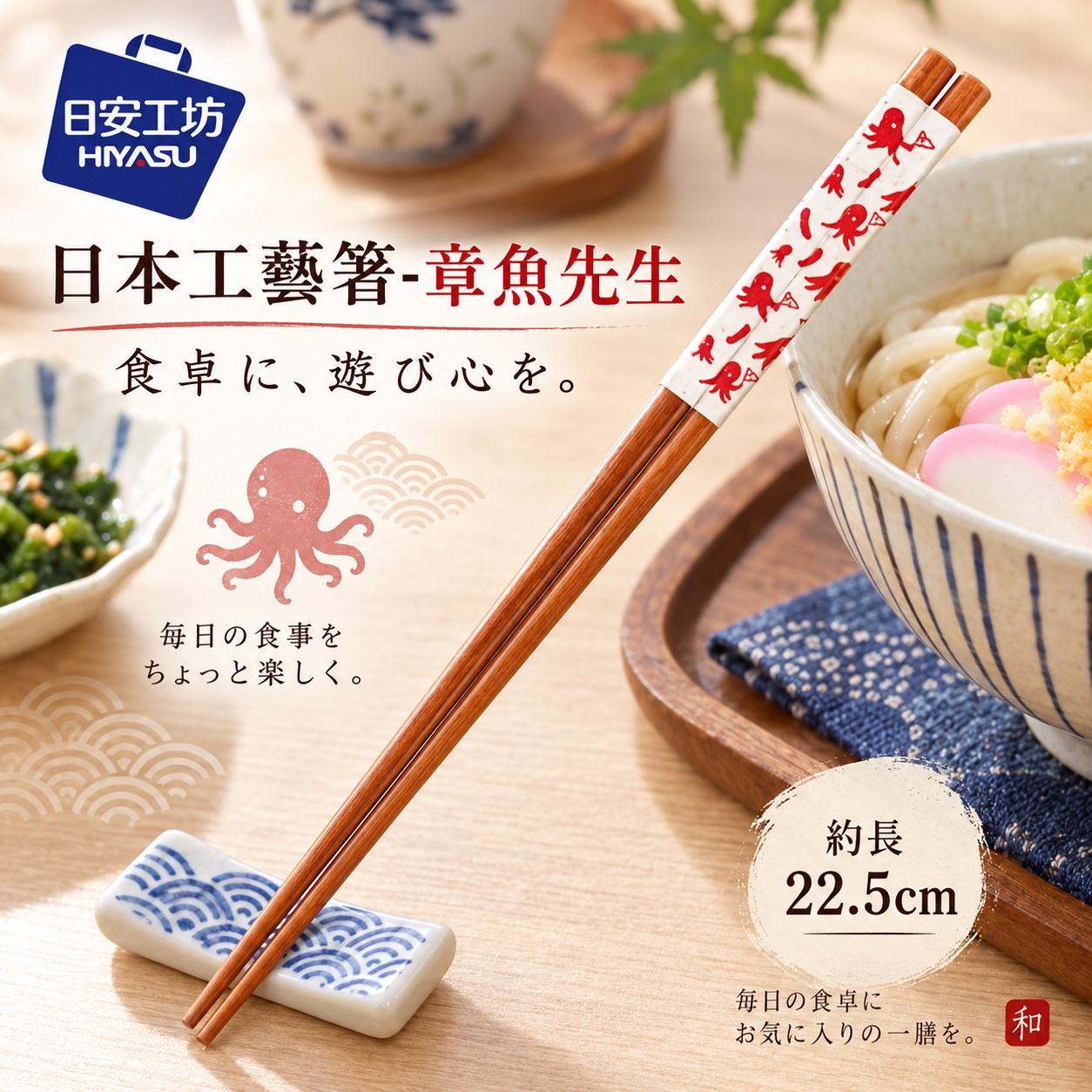 【HIYASU日安工坊】日本工藝箸-章魚先生 22.5cm, , large
