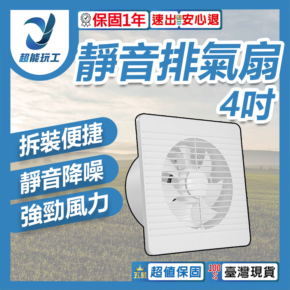 排氣扇4吋110V, , large