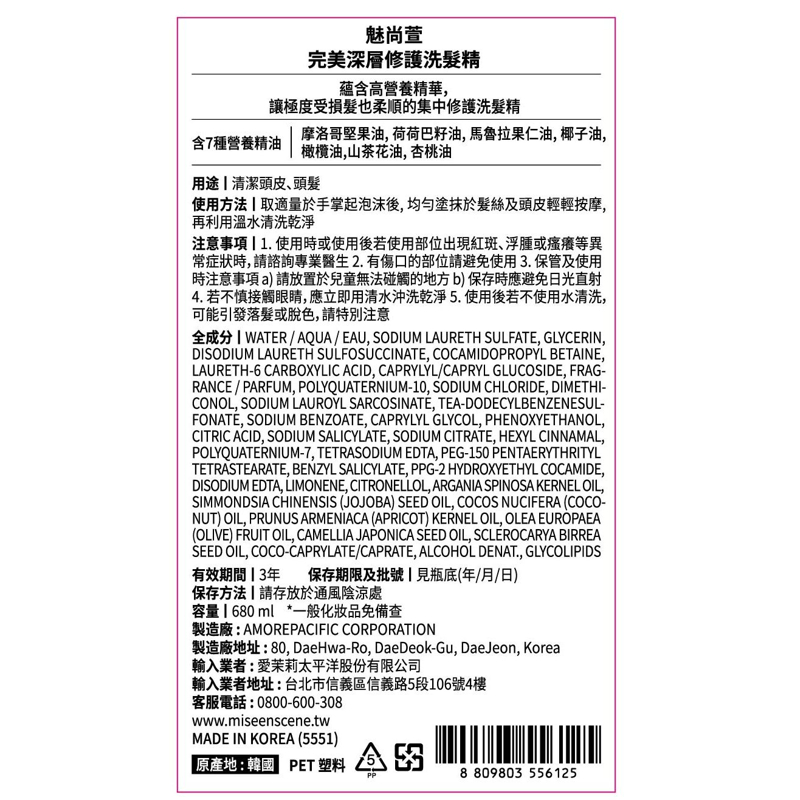 MES Perfect Serum Super Rich Shampoo, , large