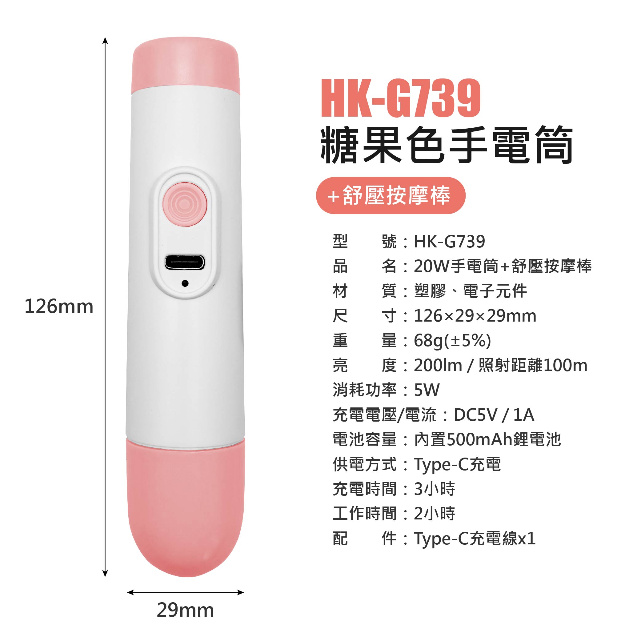 鉅玉經典｜糖果色迷你手電筒【照明+按摩】TypeC快充 200流明 輕量隨身 居家辦公必備 HK-G739, , large