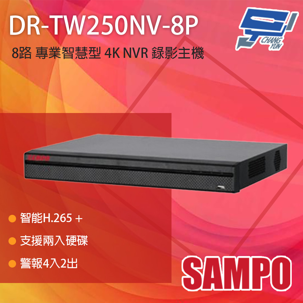 昌運監視器 SAMPO 聲寶 DR-TW2508NV-8P 8路 H.265 4K 專業智慧型 NVR 錄影主機, , large