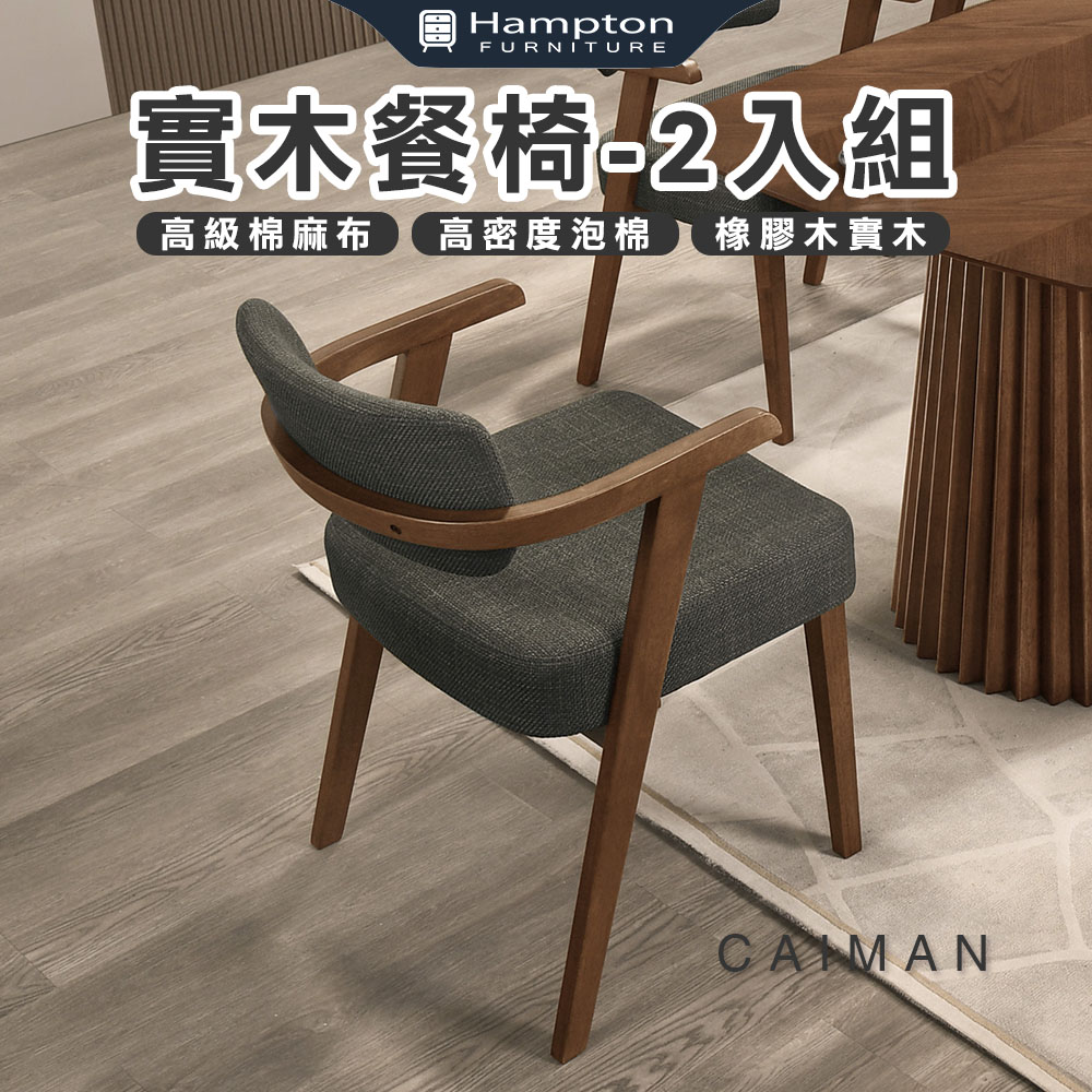 【Hampton 漢汀堡】蒙森實木餐椅-2入組, , large