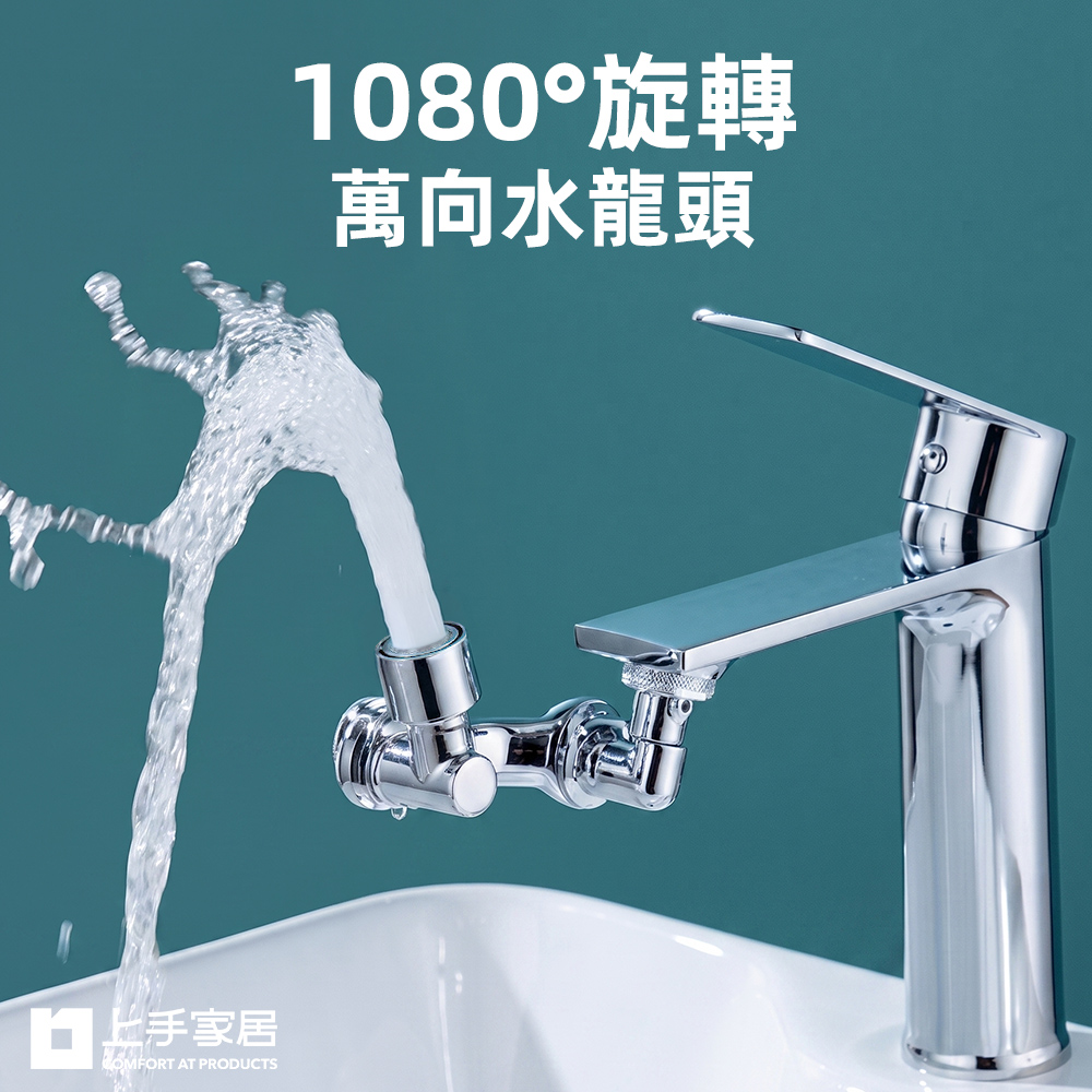【上手家居】1080&deg;萬向水龍頭-銀色(伸縮水龍頭/旋轉水龍頭/萬象水龍頭/增壓水龍頭/防濺水龍頭/省水水龍頭/洗漱神器), , large