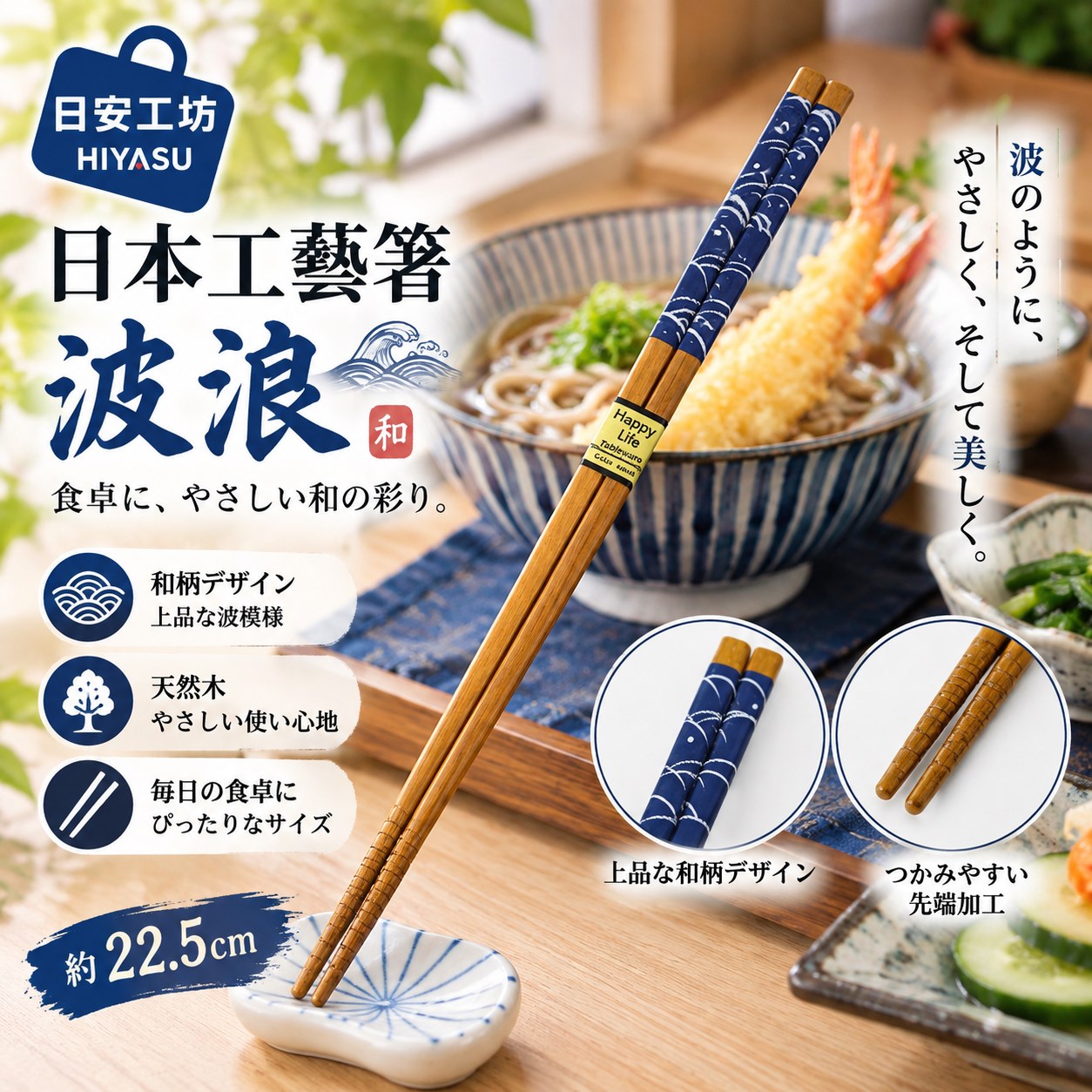 【HIYASU日安工坊】日本工藝箸-波浪, , large
