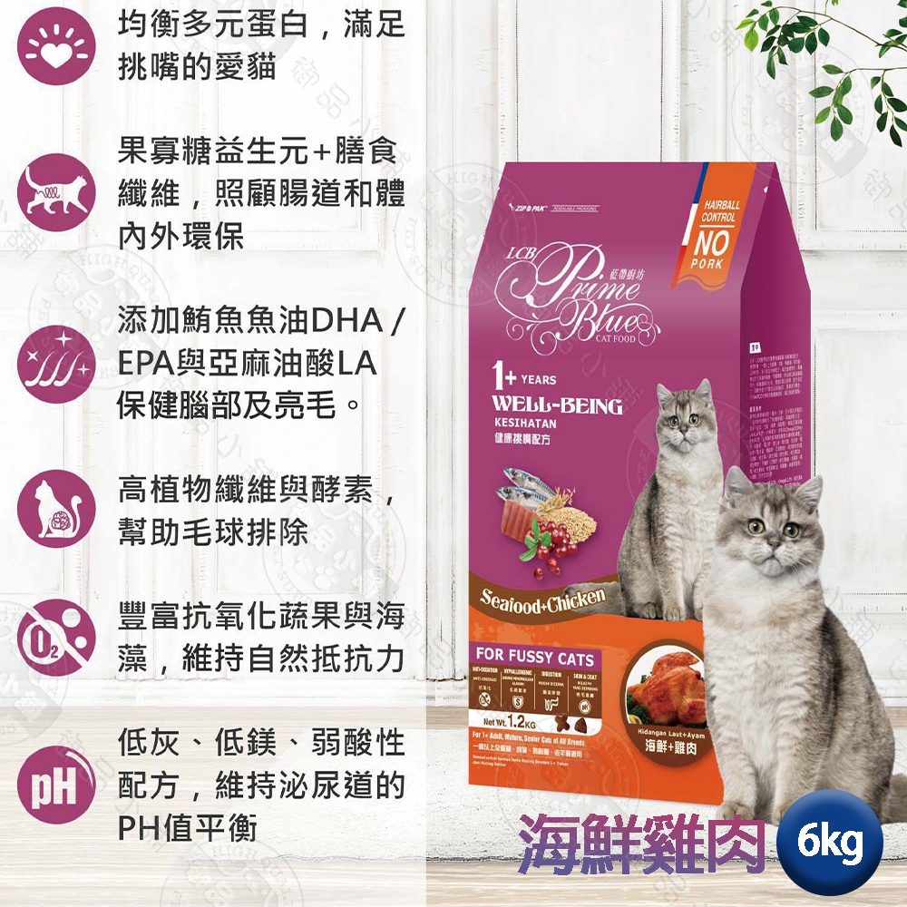 LCB藍帶廚坊貓糧 健康挑嘴系列 海鮮雞肉6kg 全貓適用, , large