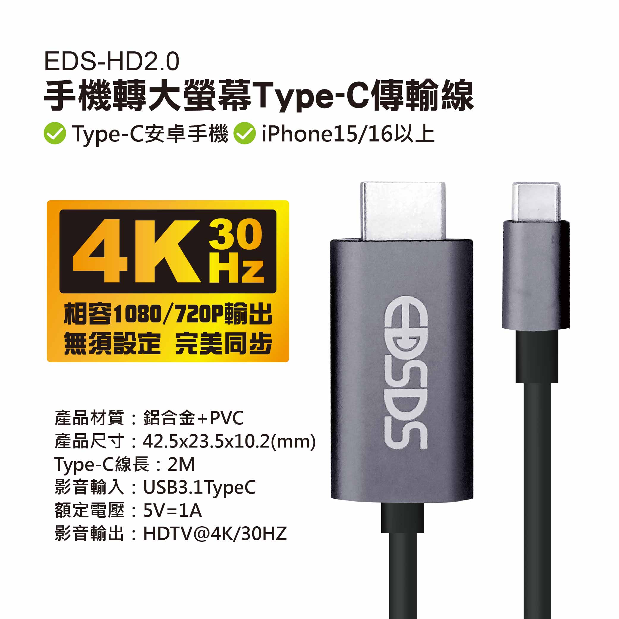 鉅玉經典｜Turn phone to a larger screen Type-C transmission line EDS-HD2.0 , , large