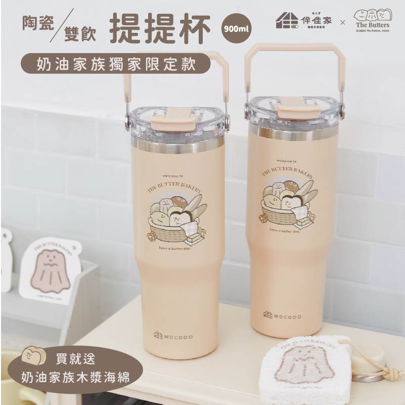 [e鞋院]奶油家族 &times; 伴佳家陶瓷雙飲提提杯 奶茶色, , large