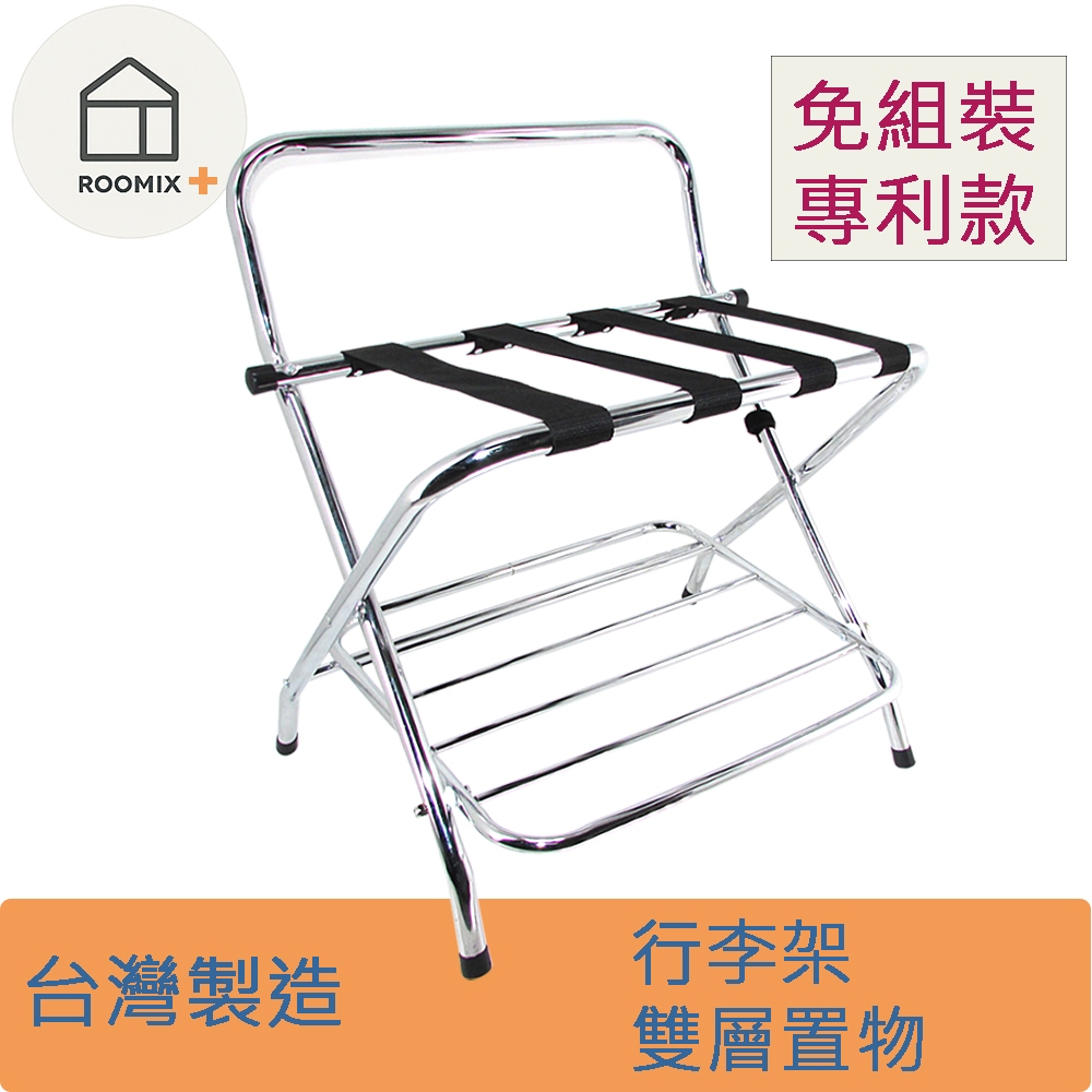【ROOMIX】台灣製 雙層折疊行李架(行李箱收納架/置物架/飯店風/免安裝/落地折疊架/衣服包包收納/鉻色五金), , large