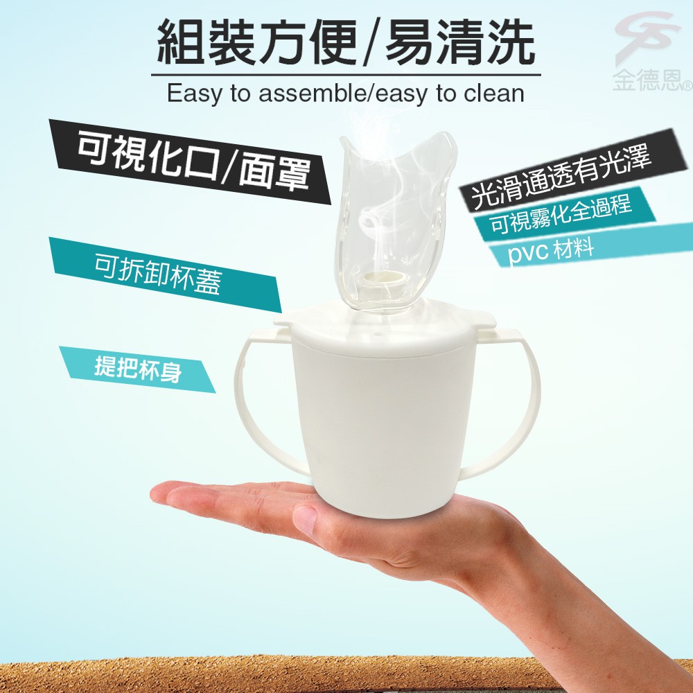 GS MALL 台灣製造 蒸氣霧化杯 霧化杯 蒸氣水杯 蒸氣杯 霧化杯 水杯 蒸臉器 臉部保養 蒸臉機, , large