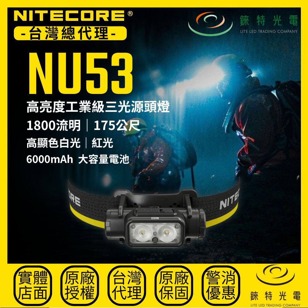 【錸特光電】NITECORE NU53 高亮度工業級三光源頭燈, , large