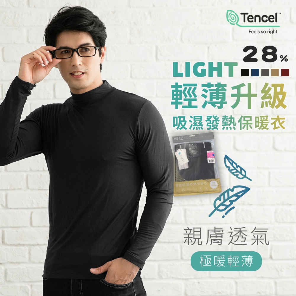男款半高領★28%萊賽爾保暖衣(升級款)  男款/女款, , large